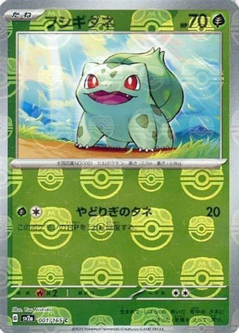 Pokemon Bulbasaur Master Ball Reverse Holo Pokemon 151 Sv2a 001165 — Japan2uk