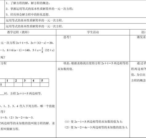 42 解一元一次方程1word文档在线阅读与下载免费文档