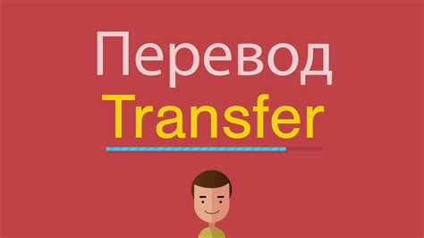 Перевод по-английски - YouTube