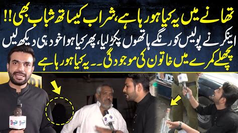 What S Happening Inside The Police Station Pakistan Puchta Hai