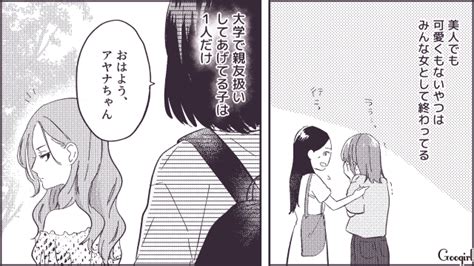 【スカッと漫画】人は見た目が10割！ 美人になっても、幸せになれず、なにもかも失った話【第1話】 女子力アップcafe Googirl