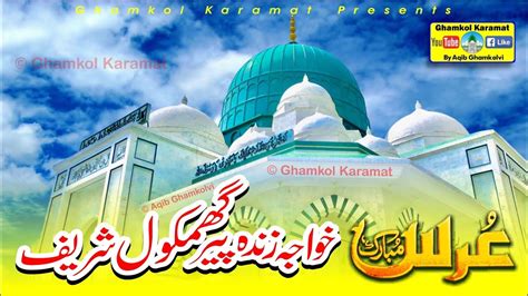 Ghamkol Sharif Urs Latest Video Zinda Peer Uras Gamkol Sharif