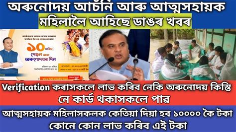 Big Update Orunodoi Scheme Assam Orunodoi