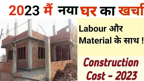 House Construction Cost In Ghar Banane Ka Kharcha Labour Cost