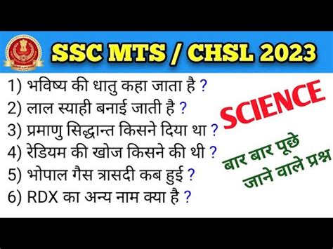 Ssc Mts Chsl Science Ssc Mts Science Questions Ssc Chsl Science