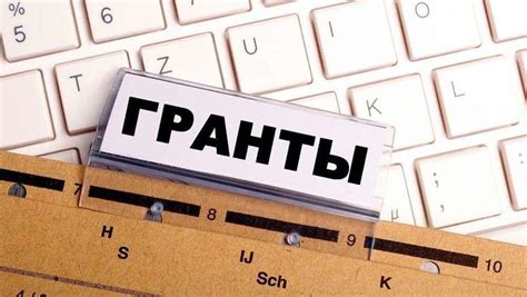 Опубликован список образовательных грантов