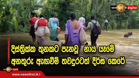 දිස්ත්‍රික්ක තුනකට පැනවූ නාය යෑමේ අනතුරු ඇඟවීම් තවදුරටත් දීර්ඝ කෙරේ