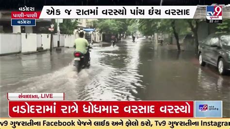 5 Inch Rainfall Brings Vadodara On It Knees Gujarat Rains Monsoon