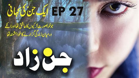 Aik Jinn Ki Anokhi Kahani Purisrar Dastaan Ep 27 Youtube