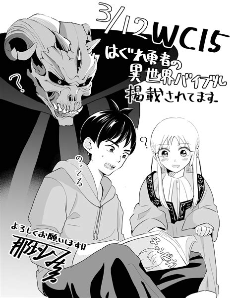 那珂山みちるさんの読み切り『はぐれ勇者の異世界バイブル』が週刊少年チャンピオンに掲載されました！ トキワ荘プロジェクト