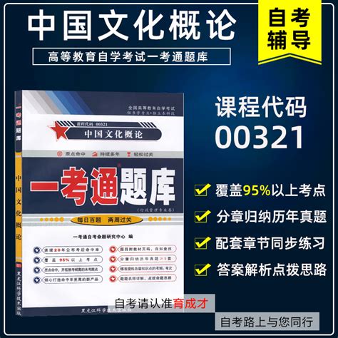 备战2024年自学考试00321中国文化概论一考通题库配套2015年自考教材含大纲自考通全真模拟试卷附历年真题汉语言文学秘书行政专业 虎窝淘