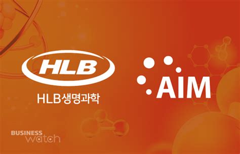 인사이드스토리 Hlb생명과학 공모 Bw 대흥행 배경은