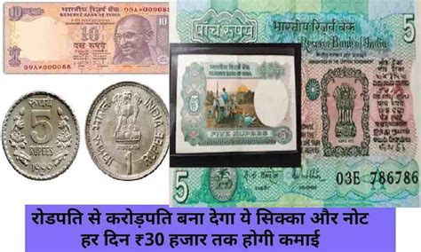 Sell Old Notes and Coin 2023: अगर आपके पास है 5 रूपए की नोट में है ऐसी ...