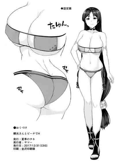 Raikou San To Beach De H Nhentai Hentai Doujinshi And Manga