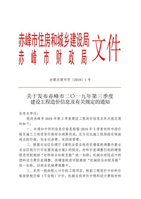 赤峰造价信息赤峰市造价信息pdf期刊扫描件与赤峰市信息价excel电子版下载 祖国建材通