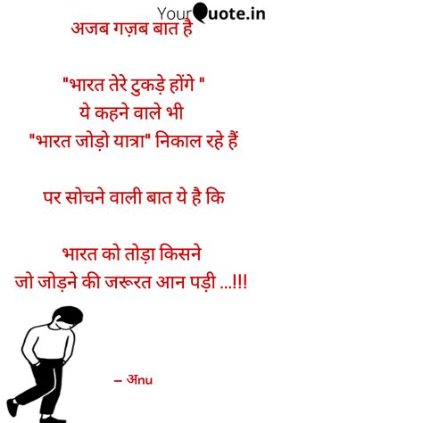 अजब गजब बत ह भरत त Quotes Writings by अनत कमवत YourQuote