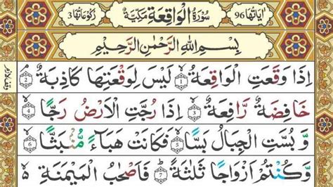 Surah Waqiah Qari Abdul Wahab Chang Surah Al