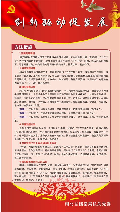 “三严三实”专题学习宣传栏（1） 扎实开展三严三实专题教育 湖北档案信息网