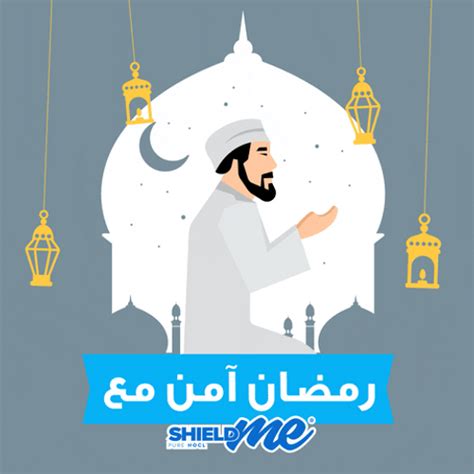 Ramadan Mubarak Shield Me Praying Man Animation 