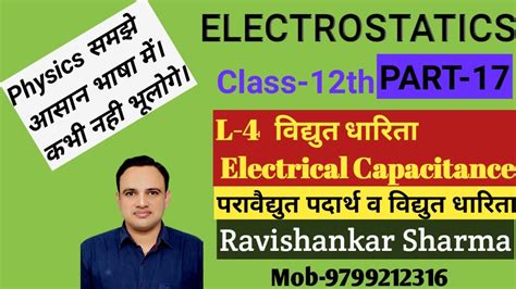 Electrostaticsclass 12thpart 17l 4 1 विद्युत धारिता Electrical