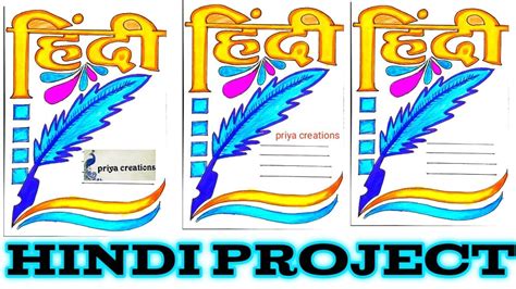 Hindi Project Filehindi Project Work Border Designsहिंदी परियोजना