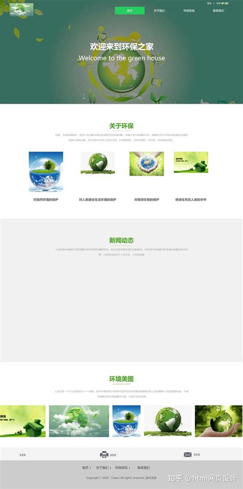 web前端期末大作业 绿色环境保护 4个页面 HTML5网站模板农业展示网站 html5网页制作代码 html5网页设计作业代码 html