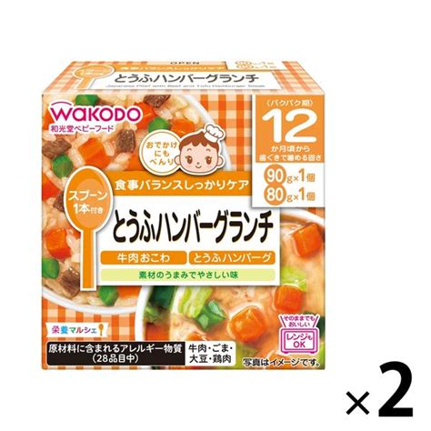 【12ヵ月頃から】wakodo 和光堂ベビーフード 栄養マルシェ とうふハンバーグランチ 1セット（2箱） アサヒグループ食品 ベビーフード