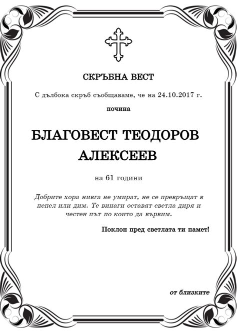 Благовест Теодоров Алексеев | pomen.bg