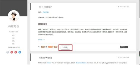 Hexo4扩展主题的个性化设置 Hexoyiliagithub Pages搭建个人博客系列文章 荷塘月色的博客