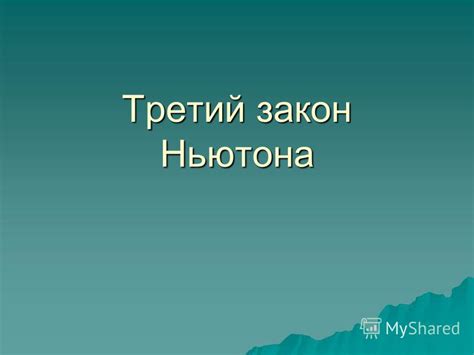 Презентация на тему: "Презентация к уроку по физике (9 класс) по теме ...