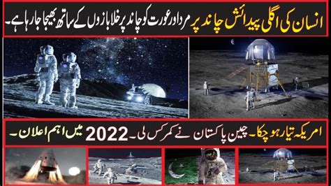 Pakistan Space Mission 2022 NASA Moon Landing SUPARCO Pakistan Vs ISRO