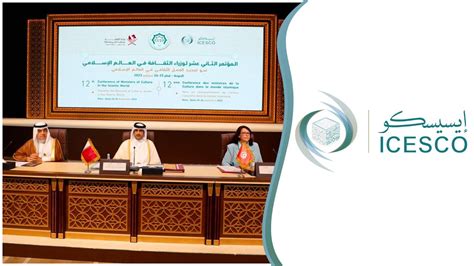 المؤتمر الـ 12 لوزراء الثقافة في العالم الإسلامي جلسة العمل الأولى