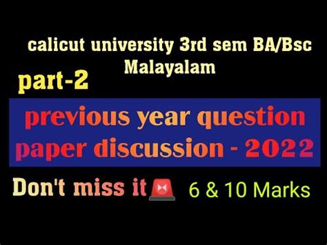 Rd Sem Ba Bsc Malayalam Previous Year Question Paper Discussion