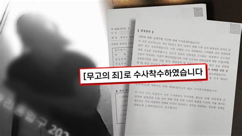 허위진술 신고女 무고 입건‥경찰 남성에게 진심 사과