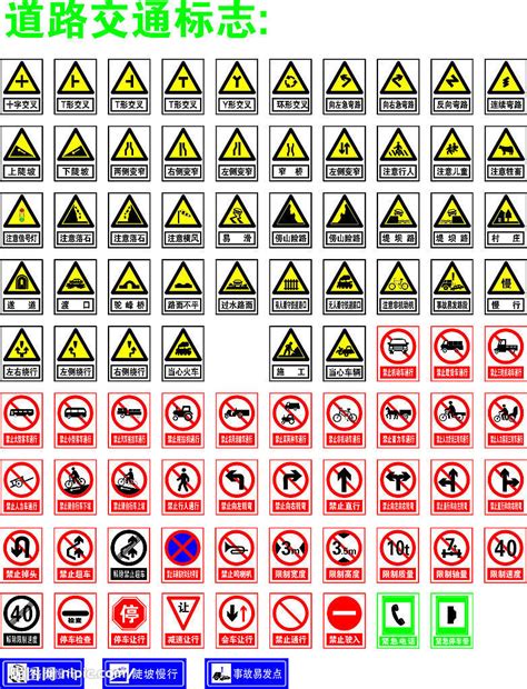 道路交通标志设计图 公共标识标志 标志图标 设计图库 昵图网