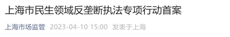 两家药企被罚超5700万，上海市监局对旭东海普与津药药业达成并实施垄断协议行为作出行政处罚旭东新浪财经新浪网