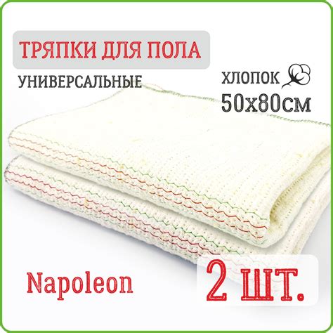 Тряпка Napoleon по низкой цене с доставкой в интернет-магазине ...