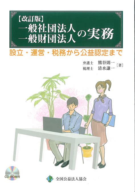 定番キャンバス 一般社団法人一般財団法人信託の活用と課税関係 ぎょうせい 関根稔 単行本 ソフトカバー Asakusasubjp