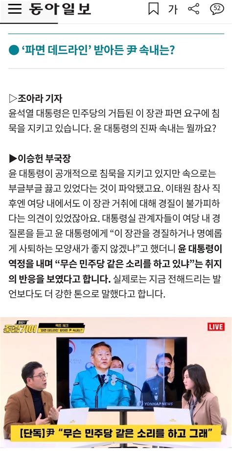 단독 尹대통령 참모들의 ‘이상민 장관 사퇴 건의에 “민주당 같은 소리 하냐” 정치시사 에펨코리아