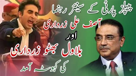 Arrival Of Asif Ali Zardari And Bilawal Bhotto In Kahuta Jalsa Pp In