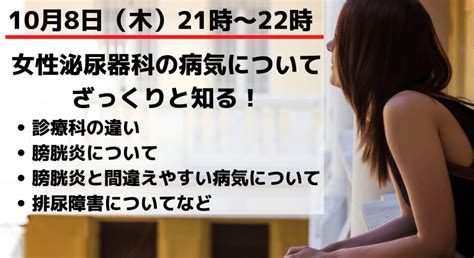 10月8日女性泌尿器科の病気について 東京新宿区神楽坂 骨盤底筋トレーニング【yui】 女性のための骨盤底筋トレーニングを専門に指導する