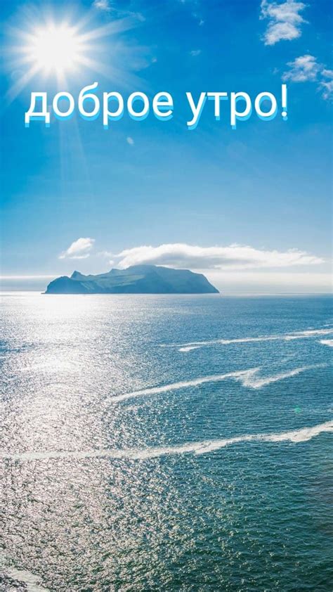 Pin on доброе утро | Good morning, Summer sun, Water
