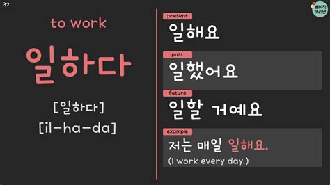 하다 일하다 다니다 그만두다 시키다 Korean Verbs For Beginners With Present Past