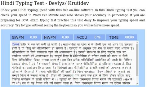 Kruti Dev Hindi Typing Test