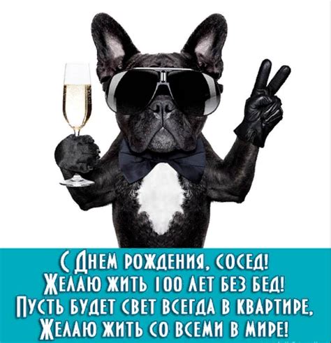 Открытки с днем рождения соседу - скачать картинки