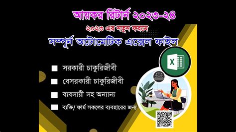 নতুন আয়কর রিটার্ন ফরম ২০২৩ It 11ga 2023 অটোমেটিক এক্সেল Youtube