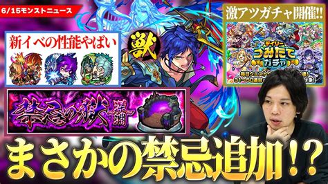 【モンスト】まさかの超高難易度『禁忌の獄 深淵』登場！！激アツ無料ガチャ『デイリーつみたてガチャ』今年も開催！最近の新イベキャラ性能どうした