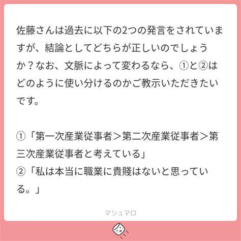 佐藤さんは過去に以下の2つの発言をされていますが、結論としてどちらが正しいのでしょうか？なお、文脈によって変わるなら、①と②はどのように