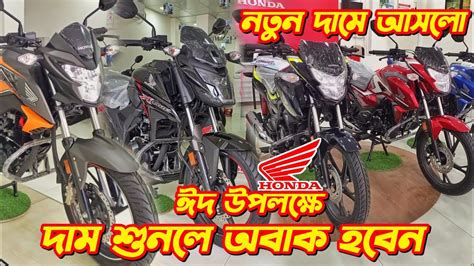 Honda All Bikes Eid Update Price X Blade CB Hornet SP 125 Fi Livo