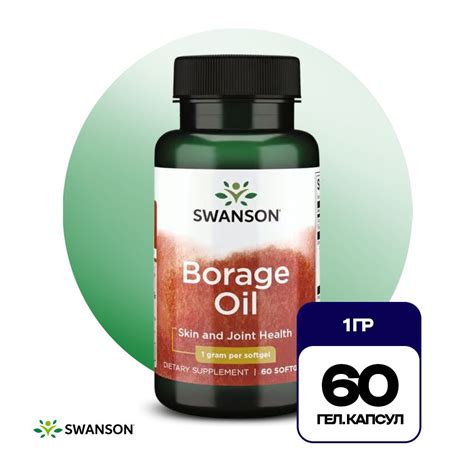 Swanson Borage Oil 1 g 1000 мг 60 капсул Пищевая добавка, Масло ...